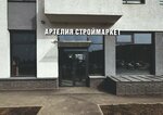 Артелия (просп. Строителей, 3), строительный магазин в Кудрово