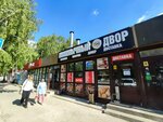 Шашлычный двор (Polbina Street, 50А) ، وجبات سريعة