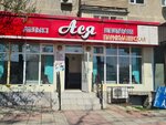 Asya (Iýrıı Gagarın kóshesі, 54), peluquería