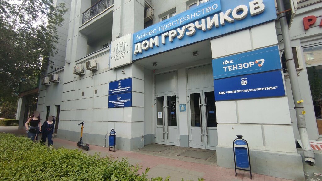 محكمة Международный коммерческий арбитражный суд ، فولغوغراد، صورة