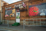 Царские раки (Shmidta Street, 35), pescados y mariscos