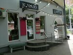 Конфетно-букетный (Chernyshevskogo Street, 107/22), tienda de regalos y souvenirs
