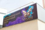 Махаон (Kommunisticheskaya Street, 96А), entrenamientos psicológicos