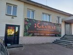 Сказка (posyolok Yesaulovka, 7А), cafe