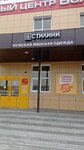Стилини (pereulok Zhukova, 3), tienda de ropa