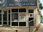 Atelye po poshivu i remontu odezhdy (Stavropolskaya Street, 135/4), repair of clothes
