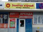 Zolotaya korona (selo Belyayevka, Sovetskaya ulitsa, 48), jewelry store