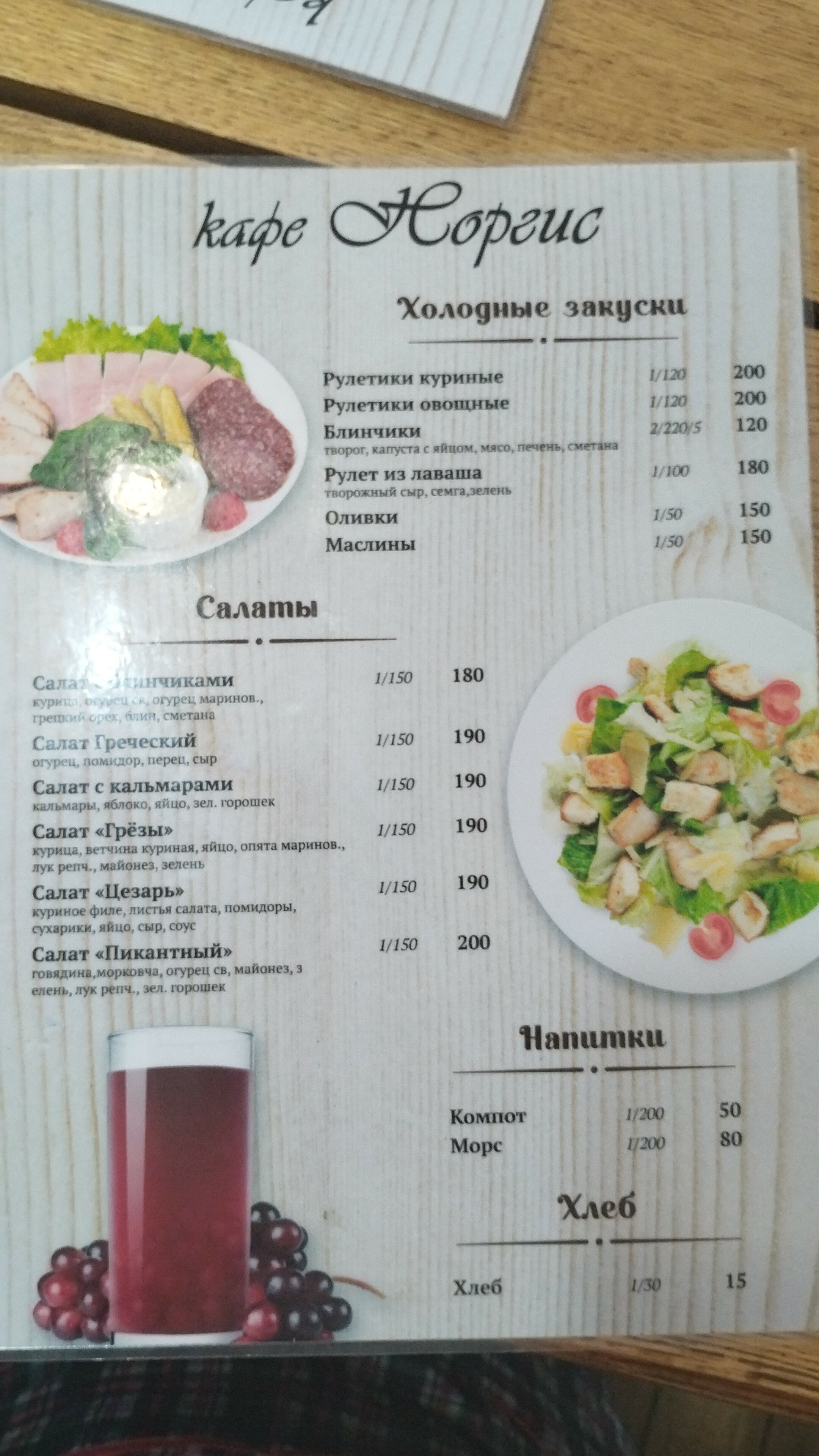 Фото Норгис