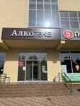 Alkoteka (Dzerzhinsky Street, 64/2), alcoholic beverages