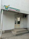 СберКорзина (улица Ерошенко, 20), grocery