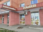 Tomiris (Bereke yqsham aýdany, 53) ، محل بقالة