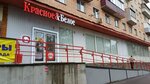Krasnoe&Beloe (9 Yanvarya Street, 259), tienda de productos