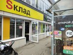 Sклад (Aerodromnaya Street, 40А), tienda de ropa