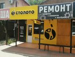 Stoloto (Rossiyskaya Street, 73/1), lottery