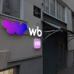 Wildberries (Maly Kakovinsky Lane, 1/8с1), point of delivery