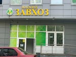 Магазин Завхоз (ulitsa Bogdanova, 11А), hardware store