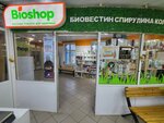 Bioshop (Ordzhonikidze Street, 21) ، منتجات نباتية ومكملات غذائية