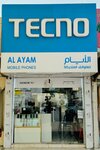 Al Ayam Mobile Phones (80/1, Sheikh Saqr Bin Mohamed Road, Al Gurum Resort, Sector 3, Ras Al Khaimah), mobile phone store