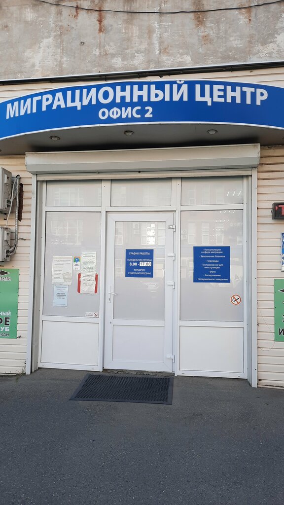 Migration services Центр миграционных услуг Краснодарского края, Krasnodar, photo