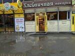 Hlebnichnaya (Akademika Bardina Street, 21А), bakery