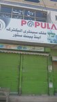 Malik sanitary (Main Boulevard Sabzazar, 22), plumbing shop