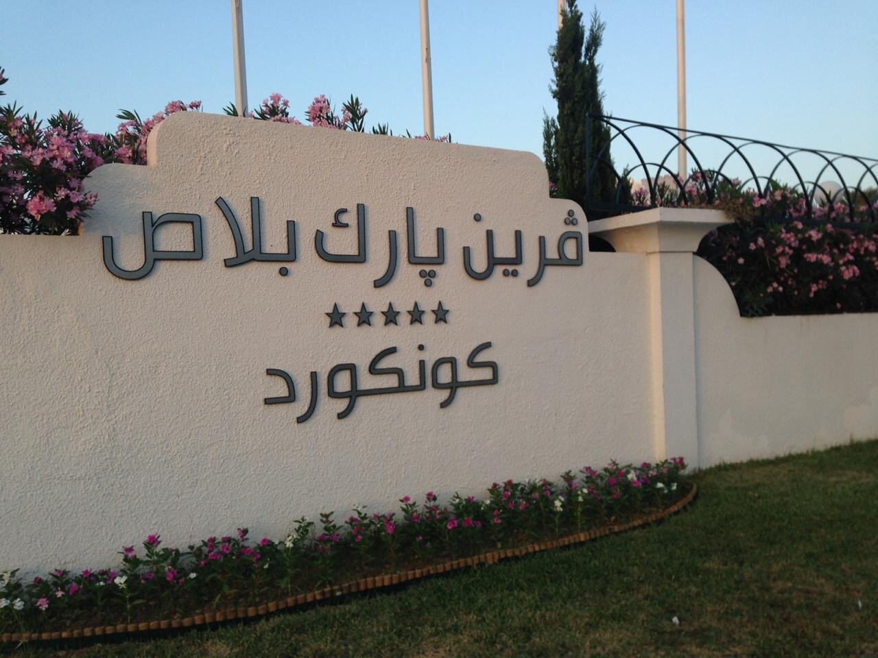 Фото Barcelo Concorde Green Park Palace