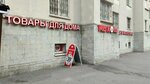 Всё по 39 руб (Bronnitskaya Street, 4) ، متجر بضائع متنوعة