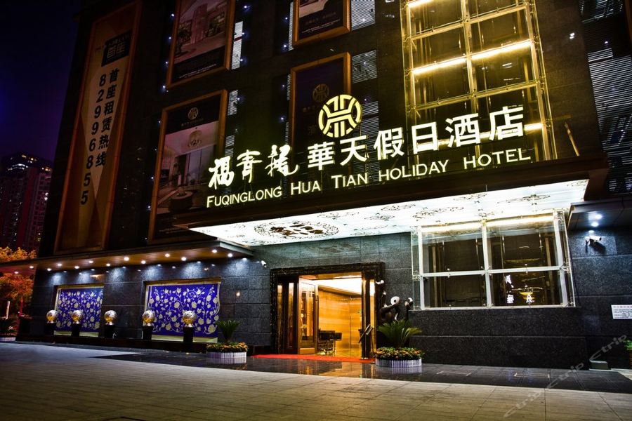 Фото Fuqinglong Huatian Holiday Hotel