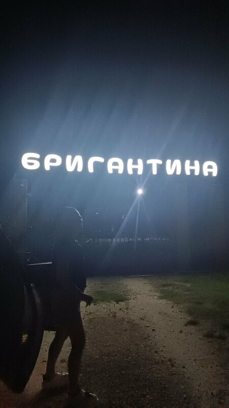 Бригантина — фото 6