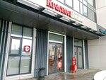 Krasnoe&Beloe (ulitsa Rudolfa Nureyeva, 1), grocery