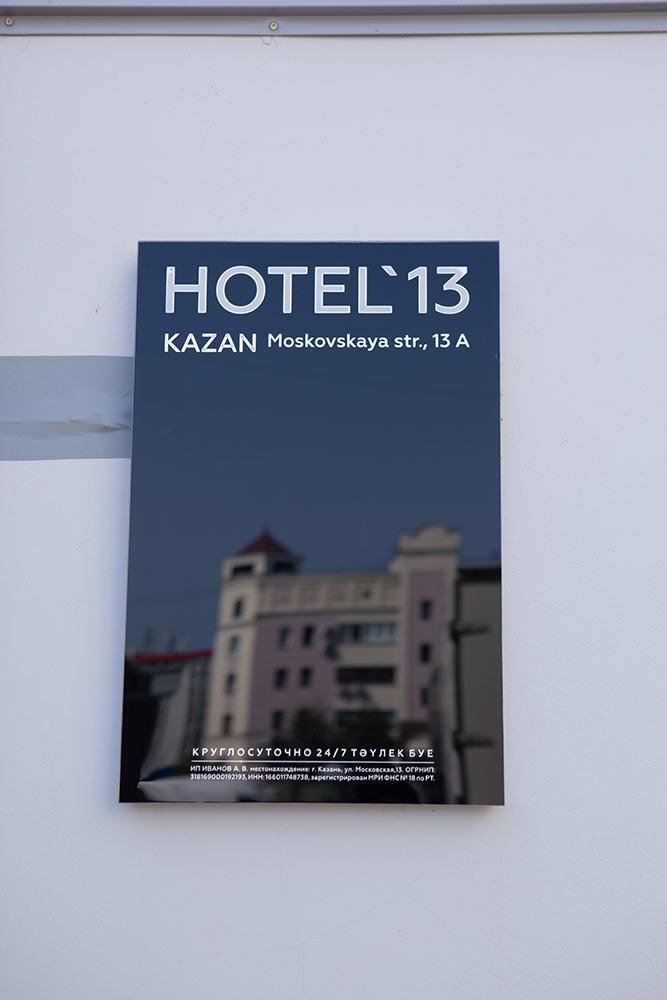 Фото Hotel'13