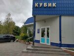 Кубик (Stantsionnaya ulitsa, 38В) ، محل بقالة