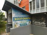 Стиль (ulitsa Admirala Pustoshkina, 22к4), hairdresser