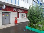 Русский Разгуляйка (Akademika Kirenskogo Street, 2И), alcoholic beverages