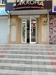 Akkond (Kovalenko Street, 25), confectionary
