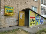 Masterskaya po remontu obuvi i odezhdy (Zarechnaya ulitsa, 15), shoes repair