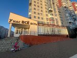 У нас есть всё (ulitsa imeni A.F. Voystrochenko, 6), household goods and chemicals shop