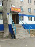 Книги (Vracha Mikhaylova Street, 41А), bookstore