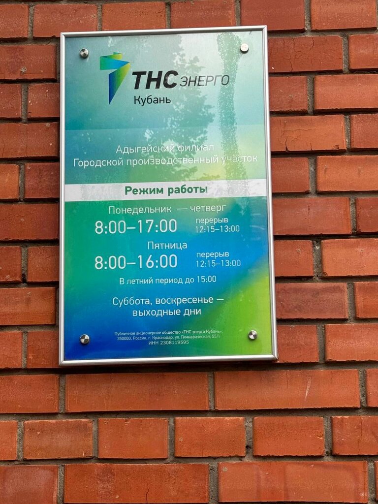 Energy supply TNS energo, Maykop, photo