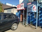 Автомагазин (ulitsa Demyana Bednogo, 27), lubricants