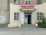 Продукты (ulitsa Severny Gorodok, 2) ، محل بقالة