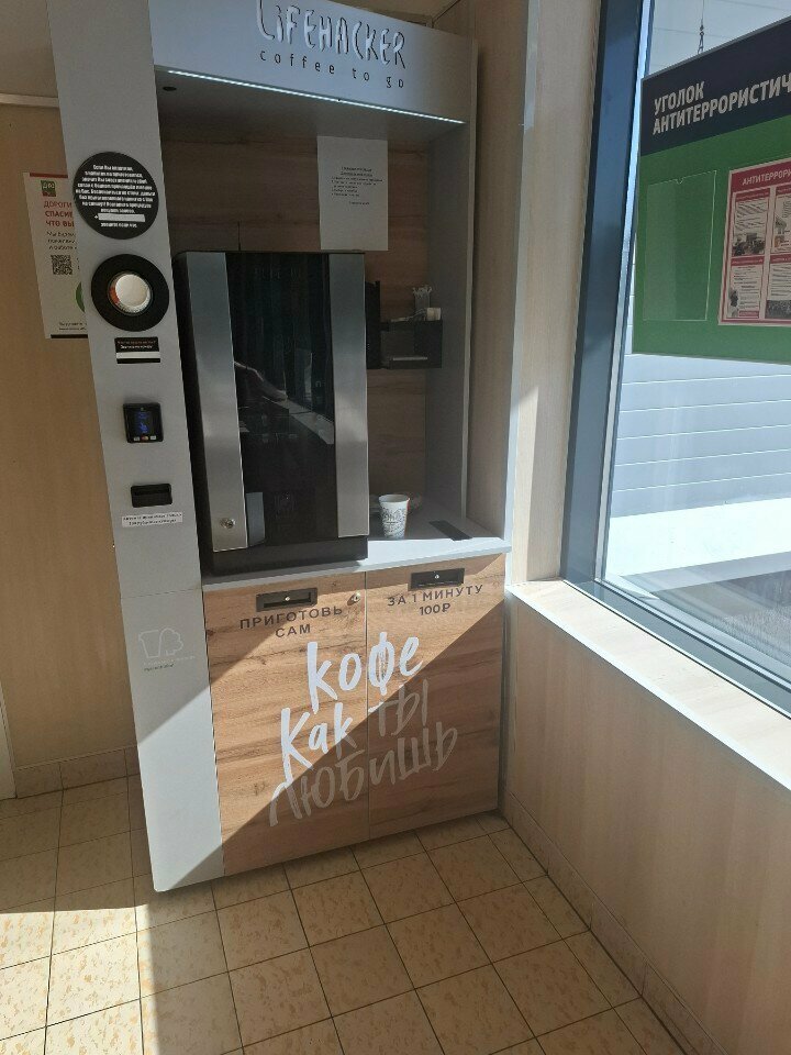 Coffee machine Lifehacker Coffee, автомат по продаже кофе с собой, Tula, photo