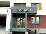 Визави