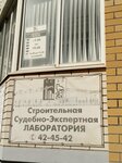 Строительная судебно-экспертная лаборатория (Michurinskaya Street, 142к3) ، خبرة البناء والإشراف الفني