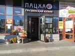Пацха (Yuliusa Fuchika Street, 3), cafe