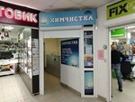 Lotos (Lepse Street, 54), dry cleaning