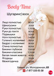 Body Time (Molodyozhnaya Street, 68), massage salon