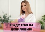 Depilatsia (ulitsa Lenina, 161к1), beauty salon
