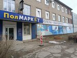 ПолМаркет (ул. Гоголя, 56), напольные покрытия в Череповце