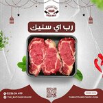 The Butchery Shop Fresh Meat (37, Al Taghroudah Street, Al Shahama, Abu Dhabi), butcher shop